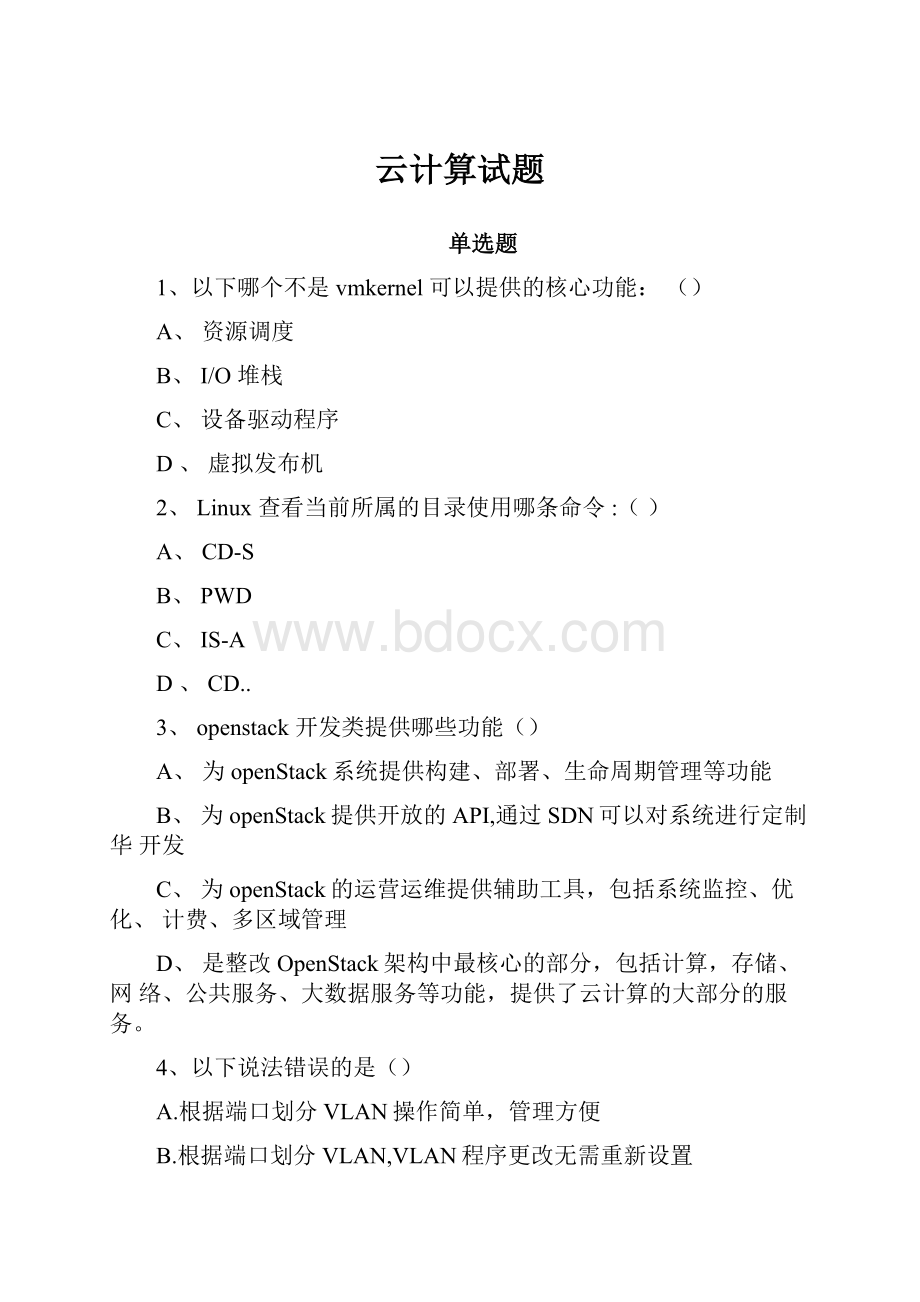 云计算试题.docx