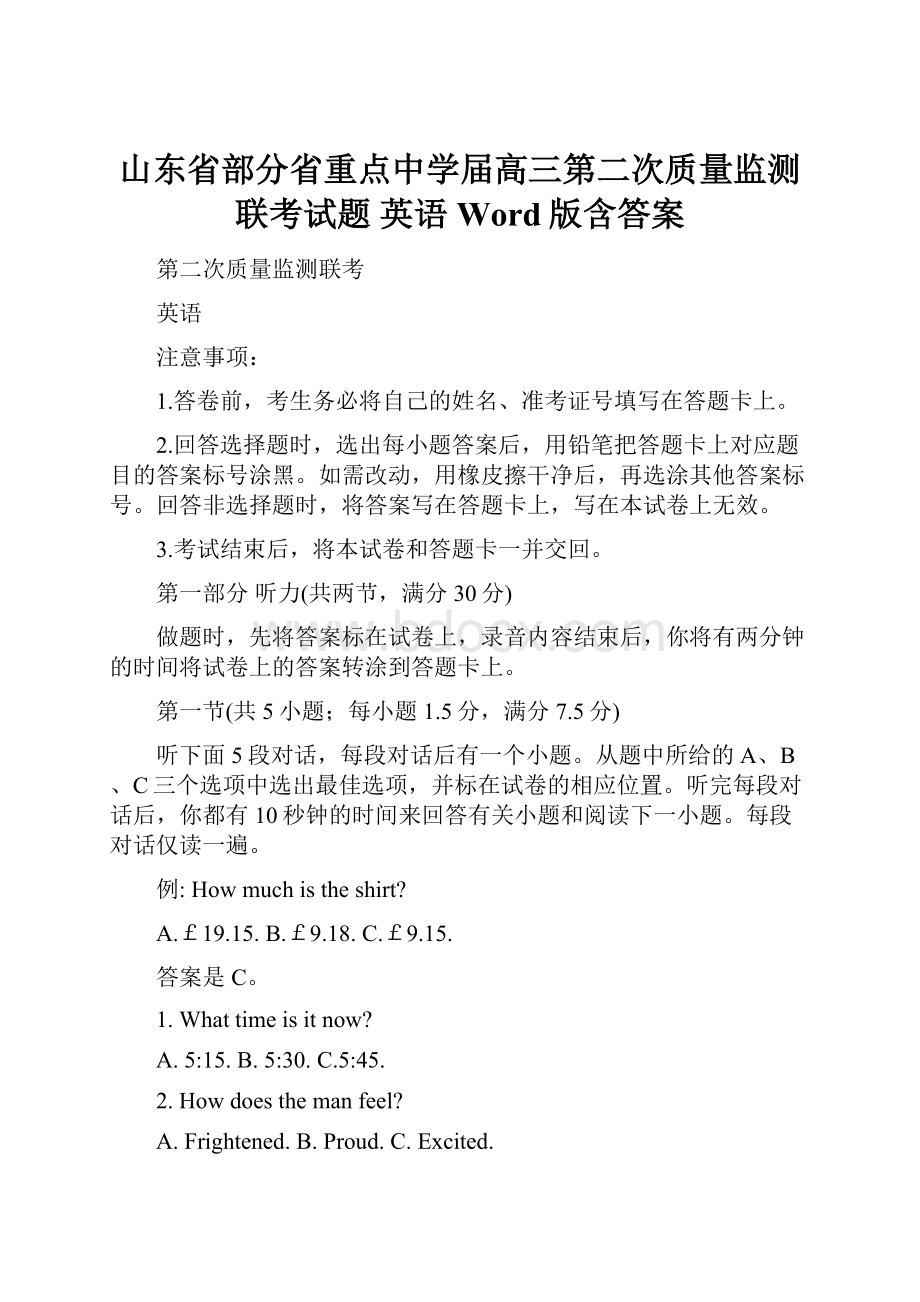 山东省部分省重点中学届高三第二次质量监测联考试题 英语 Word版含答案.docx