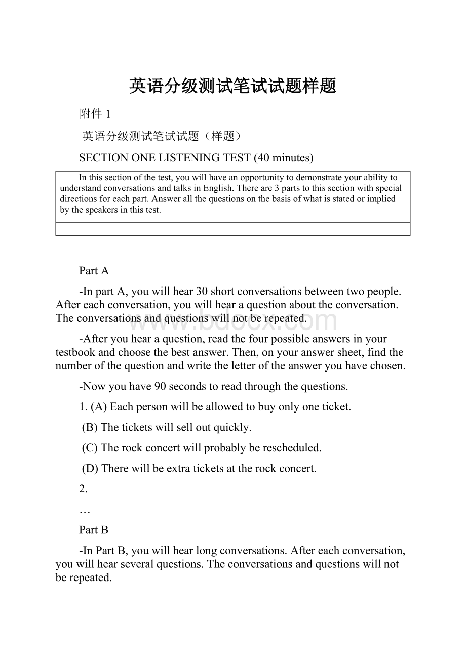 英语分级测试笔试试题样题.docx