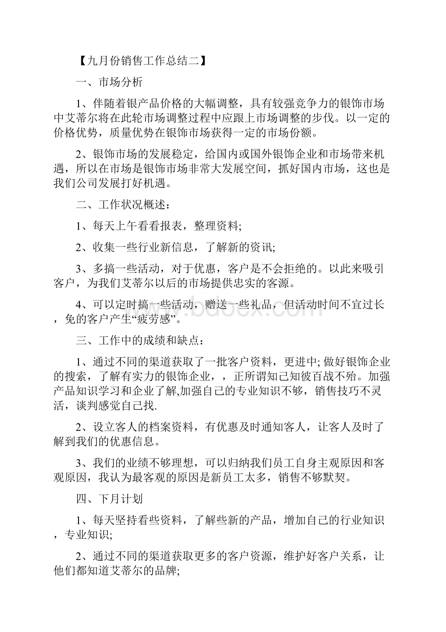 九月份销售工作总结.docx_第3页