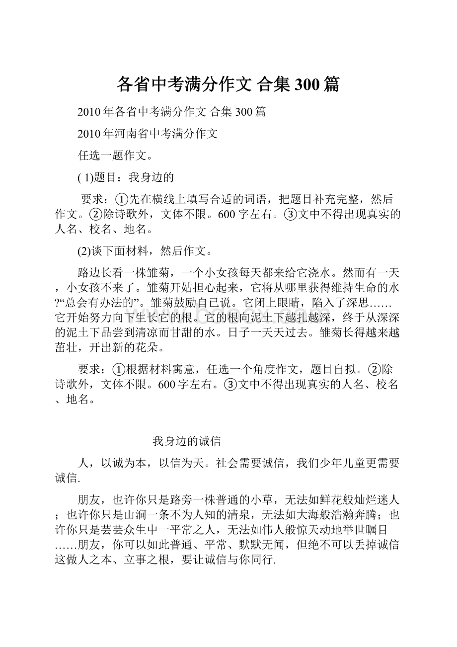 各省中考满分作文 合集 300篇.docx_第1页