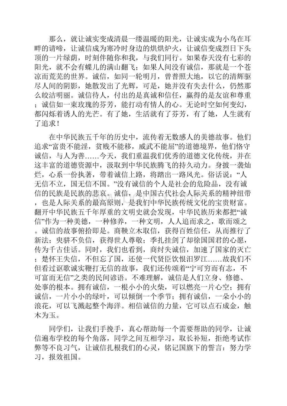 各省中考满分作文 合集 300篇.docx_第2页