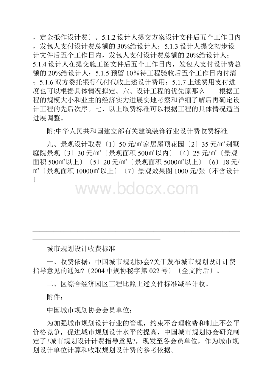 最全的景观设计的收费标准.docx_第3页