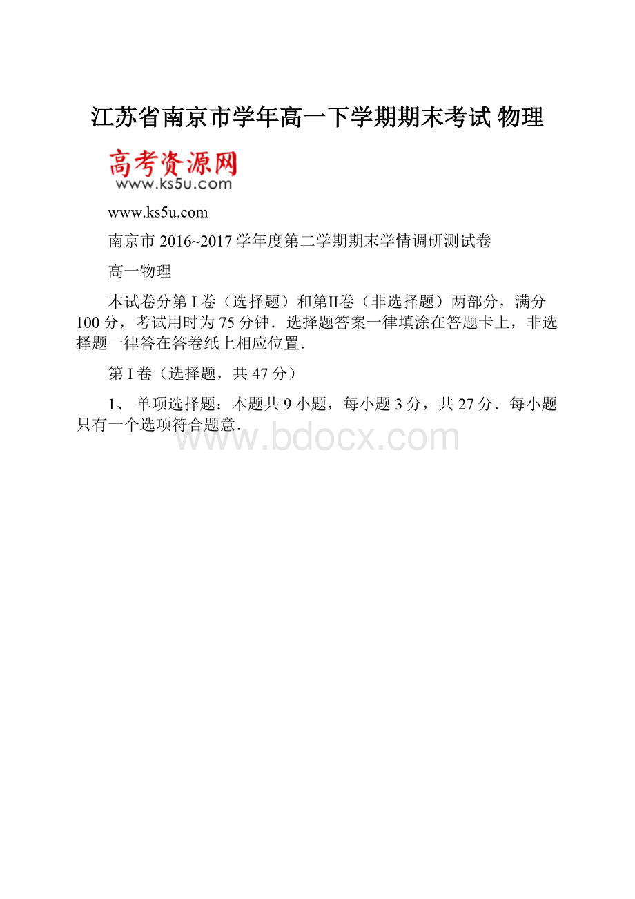 江苏省南京市学年高一下学期期末考试物理.docx