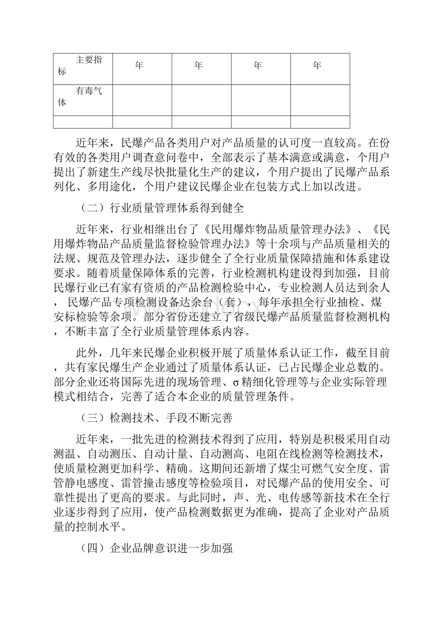 民爆行业产品质量报告.docx_第3页