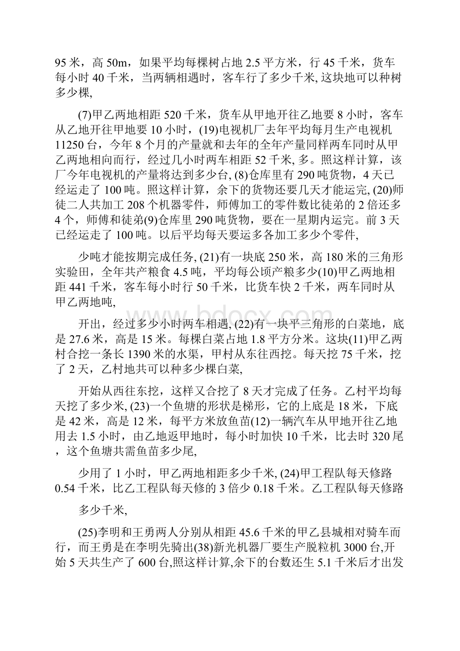 最新小学数学五年级上册期末复习应用题专项练习一优秀名师资料.docx_第2页