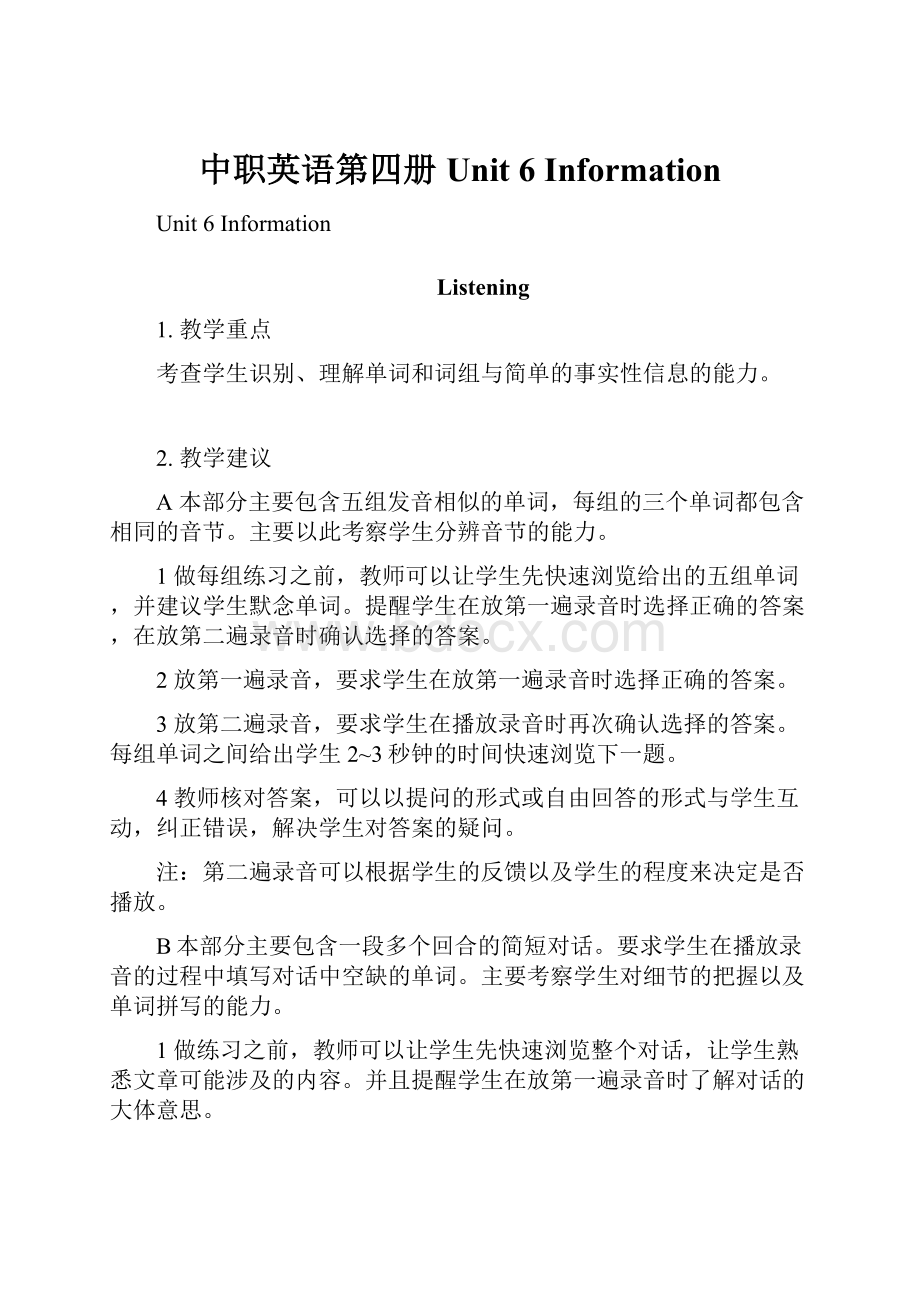 中职英语第四册Unit 6Information.docx