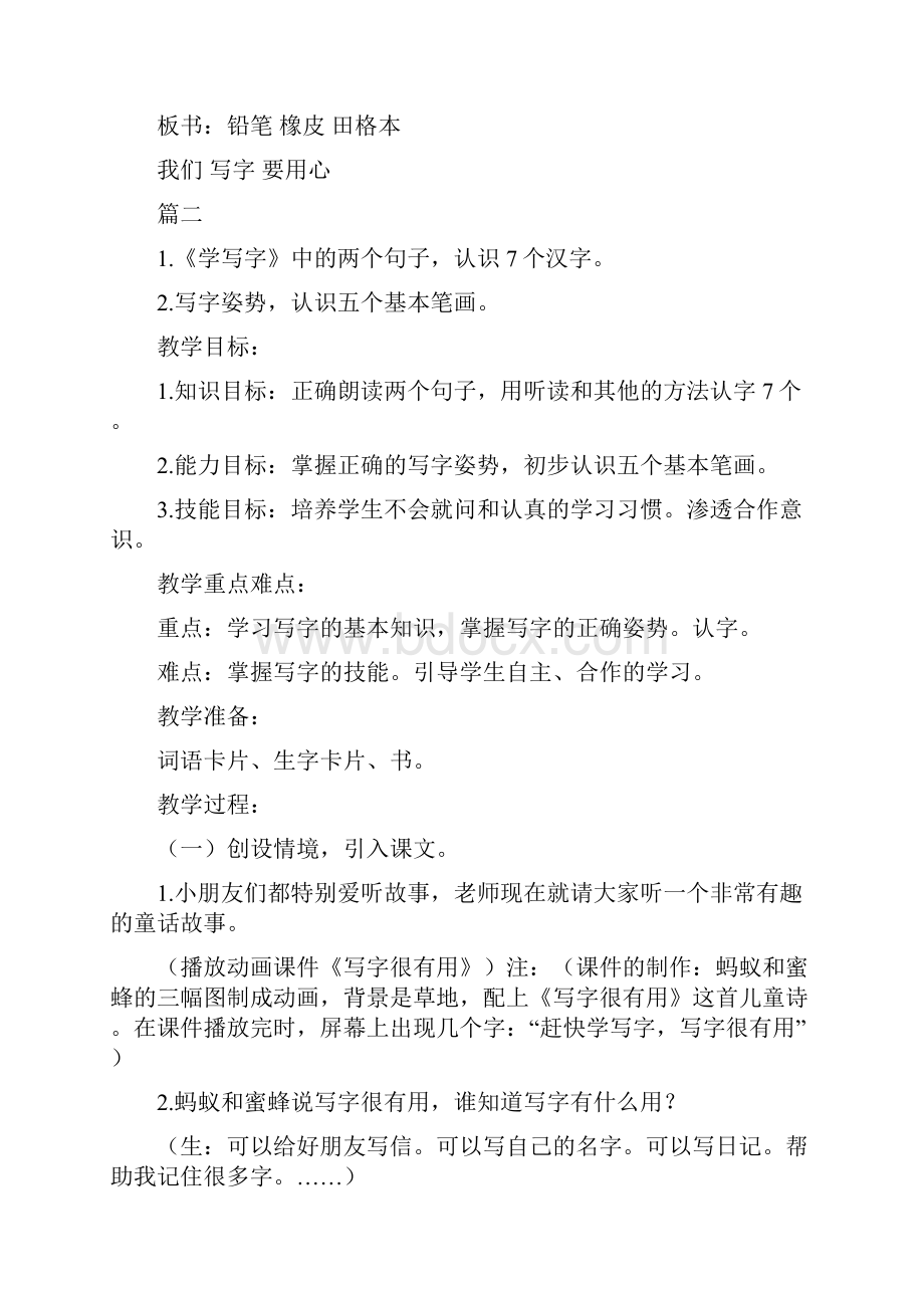 北师大版小学一年级上册语文《学写字》教案.docx_第3页