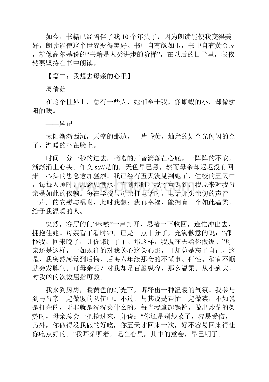 我想去半命题作文.docx_第2页