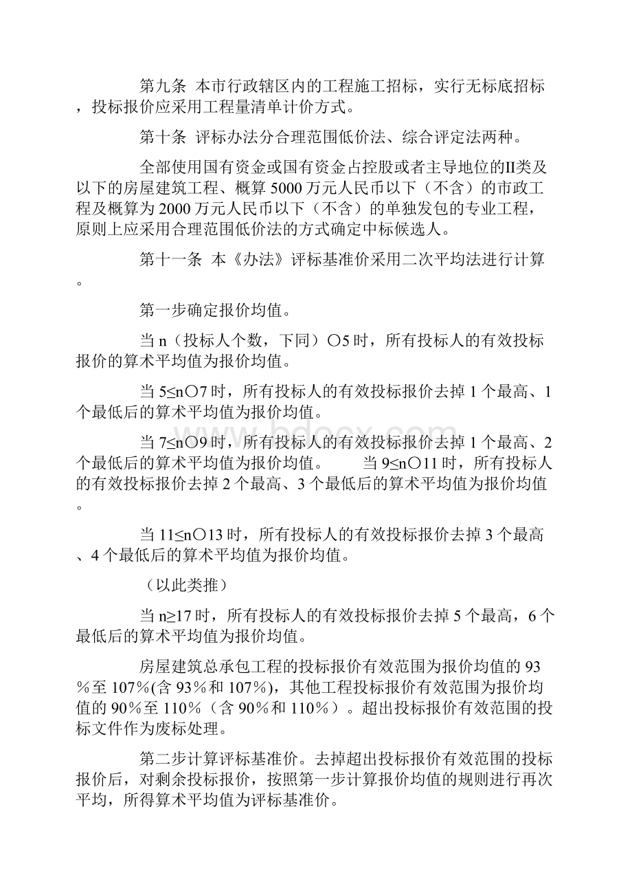 建设工程施工招标评标定标办法.docx_第3页