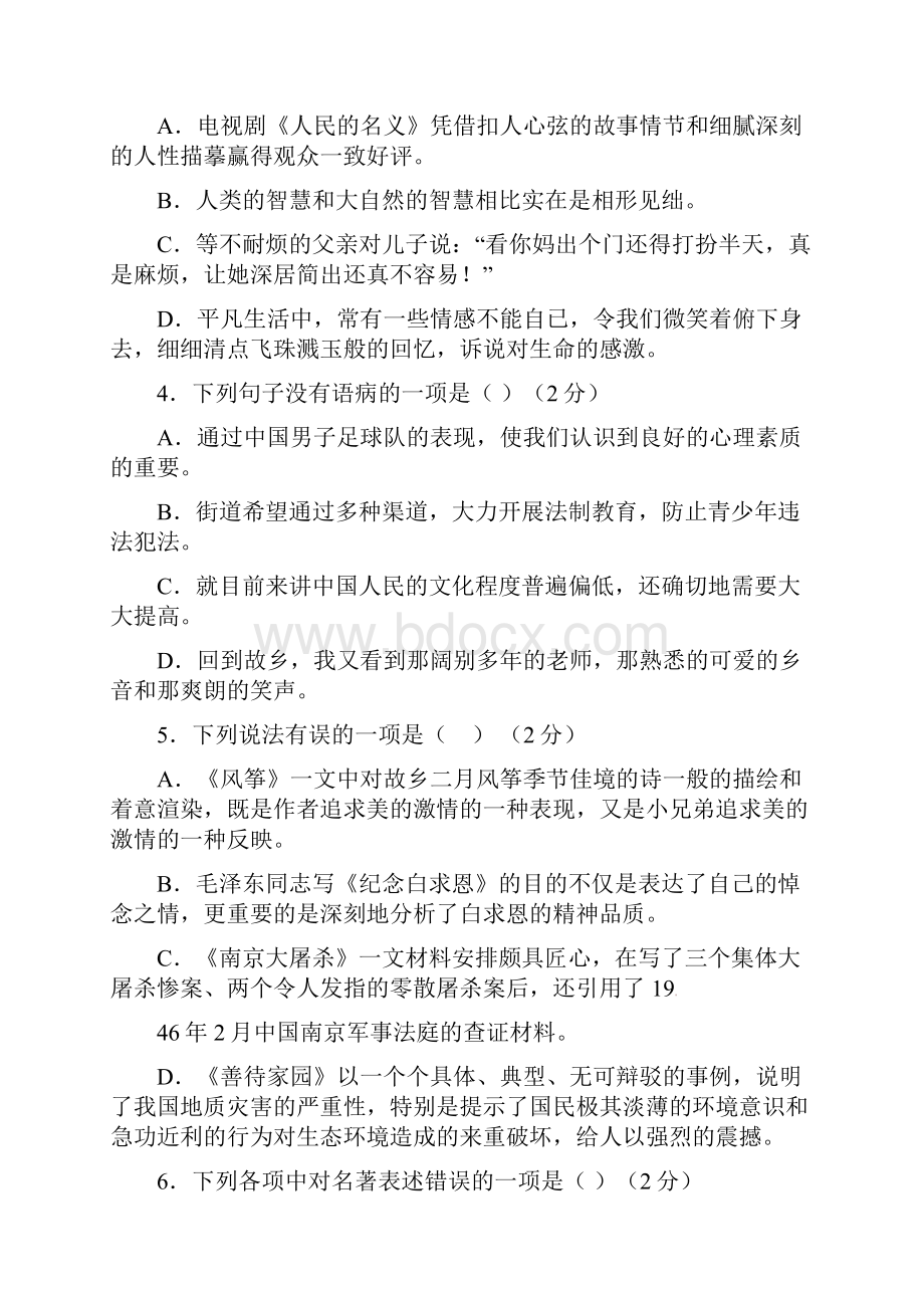 湖南省张家界市慈利县学年八年级语文下学期期末试题 新人教版.docx_第2页