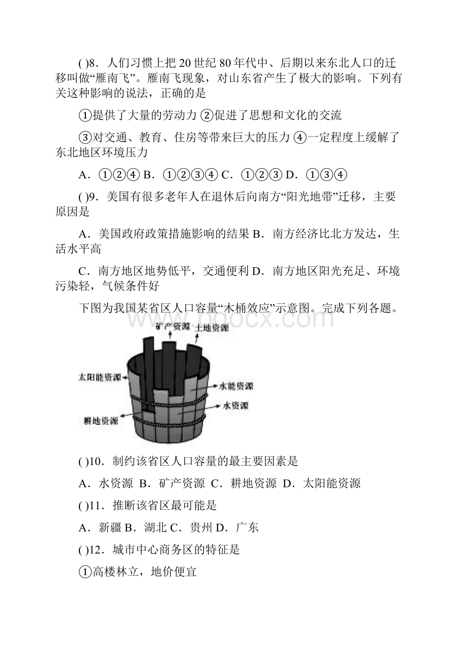 辽宁省辽阳县集美学校学年高一地理下学期期中试题.docx_第3页