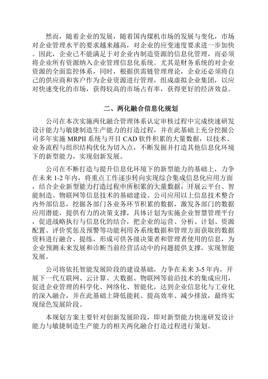 两化融合信息化规划方案.docx_第3页