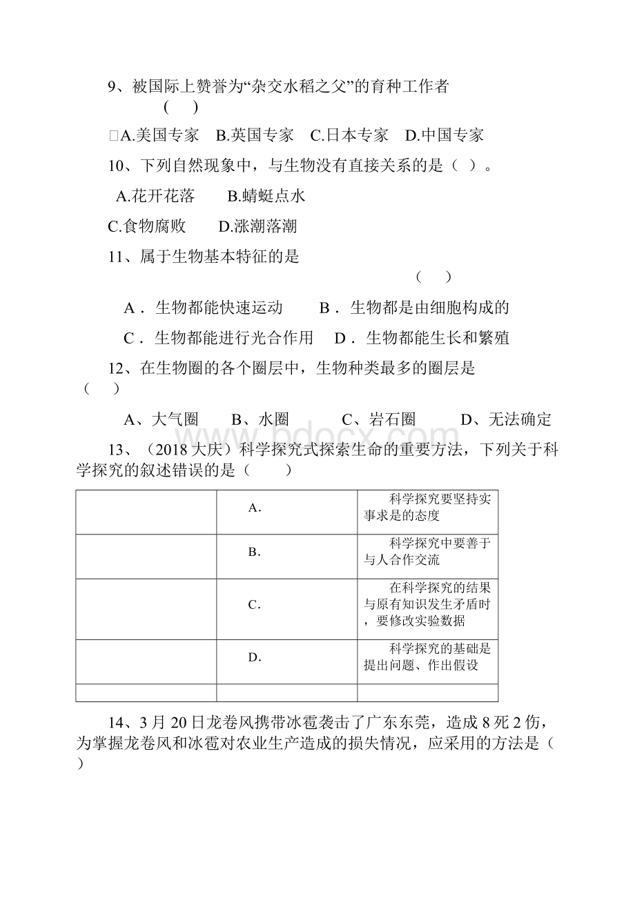 第一单元生物和生物圈测验卷及答案.docx_第3页