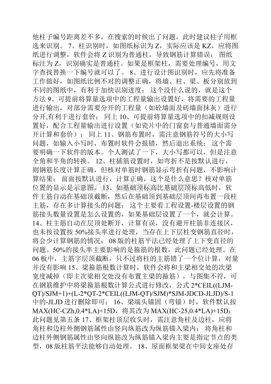 清华斯维尔使用注意事项.docx_第2页