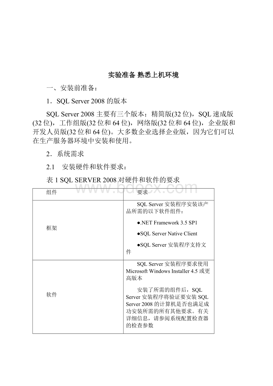 数据库实验指导书.docx_第2页