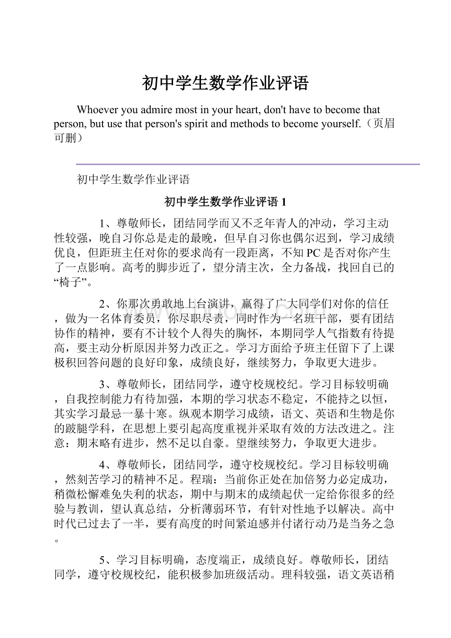 初中学生数学作业评语.docx