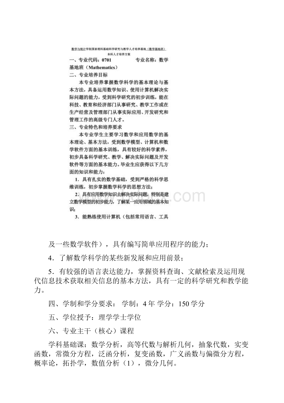 武大数院培养方案.docx_第2页