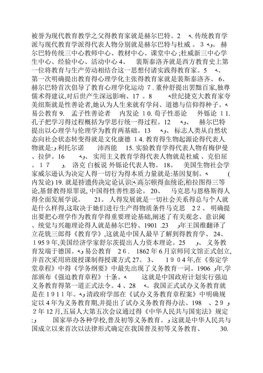 教综教育学高频考点归纳.docx_第3页