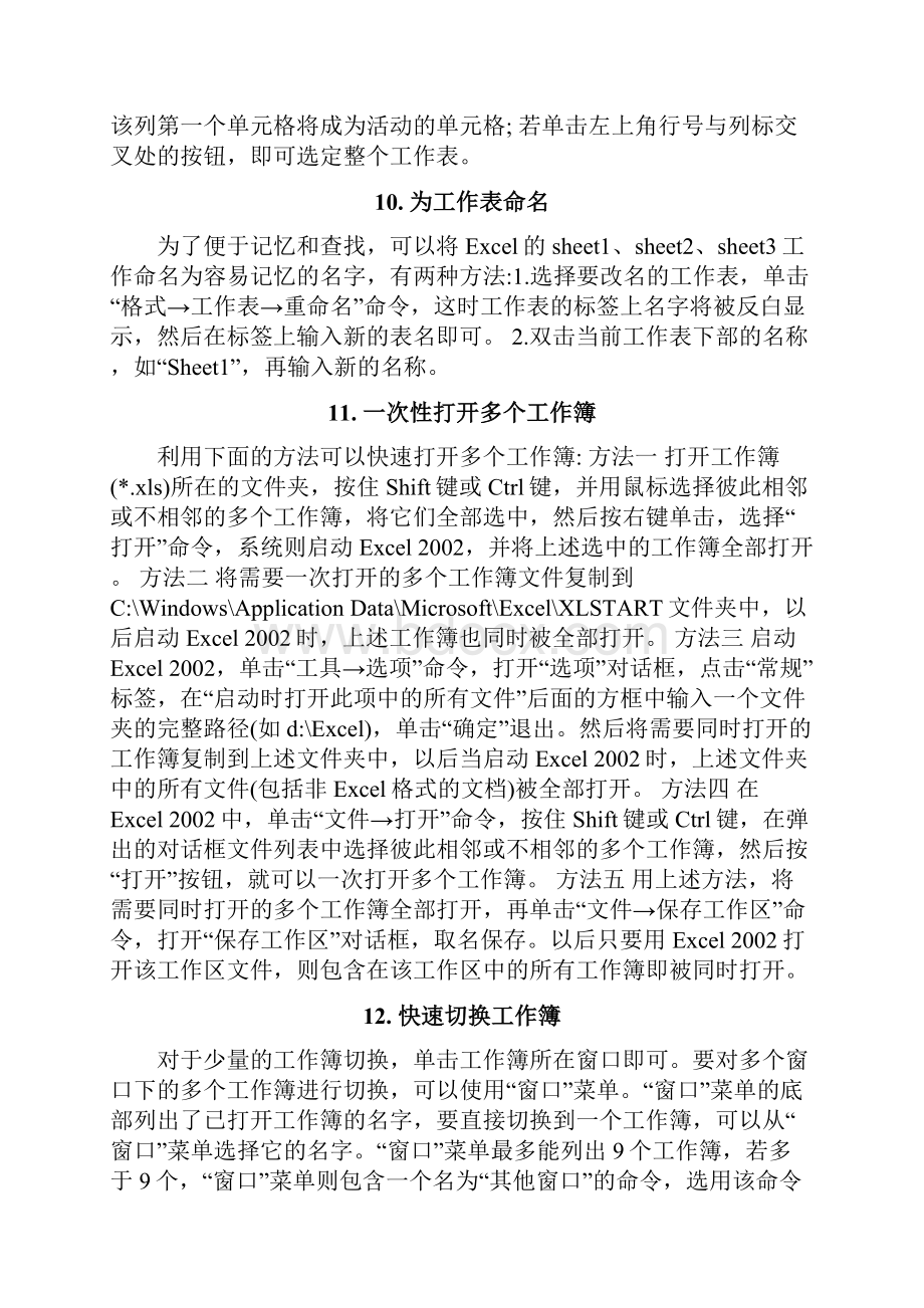 excel表格的免费教程包含所有基本操作与技巧.docx_第3页