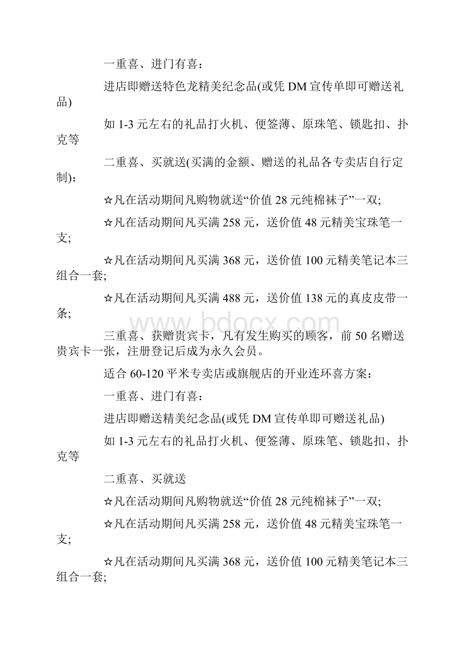 服装店活动策划方案 计划书.docx_第3页