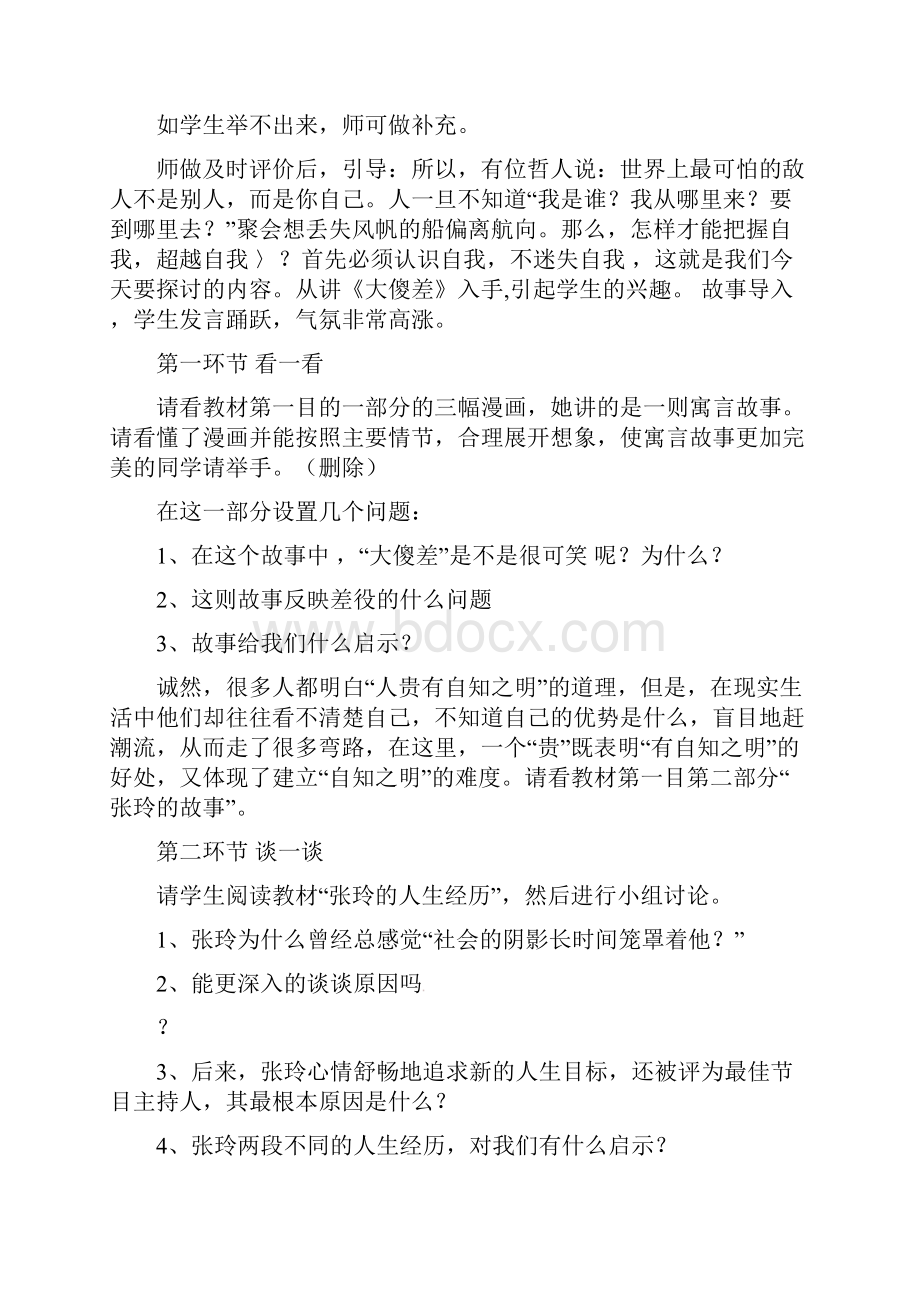 陕教版思品七上《我的自画像》教案.docx_第2页