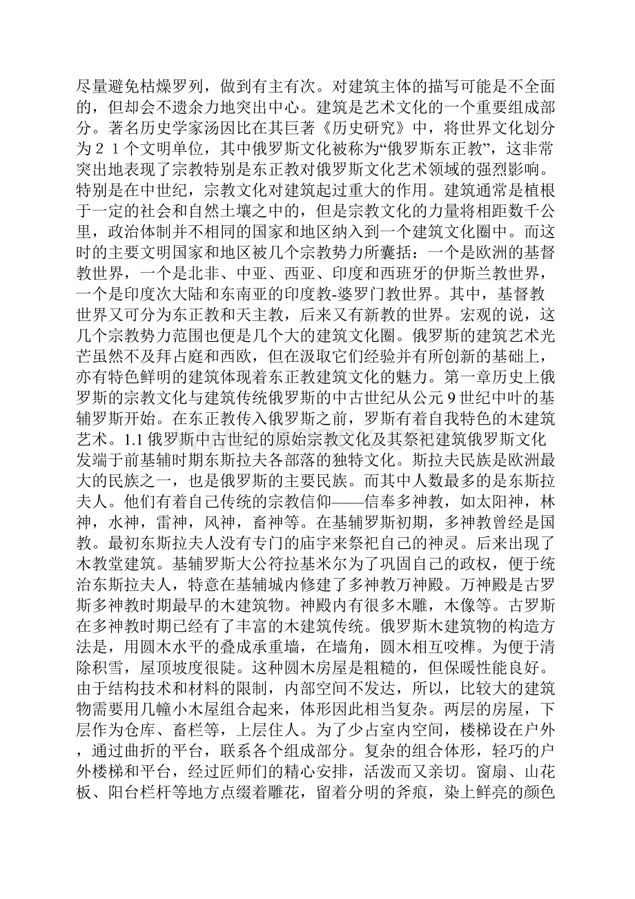 论宗教影响下的俄罗斯建筑艺术.docx_第2页