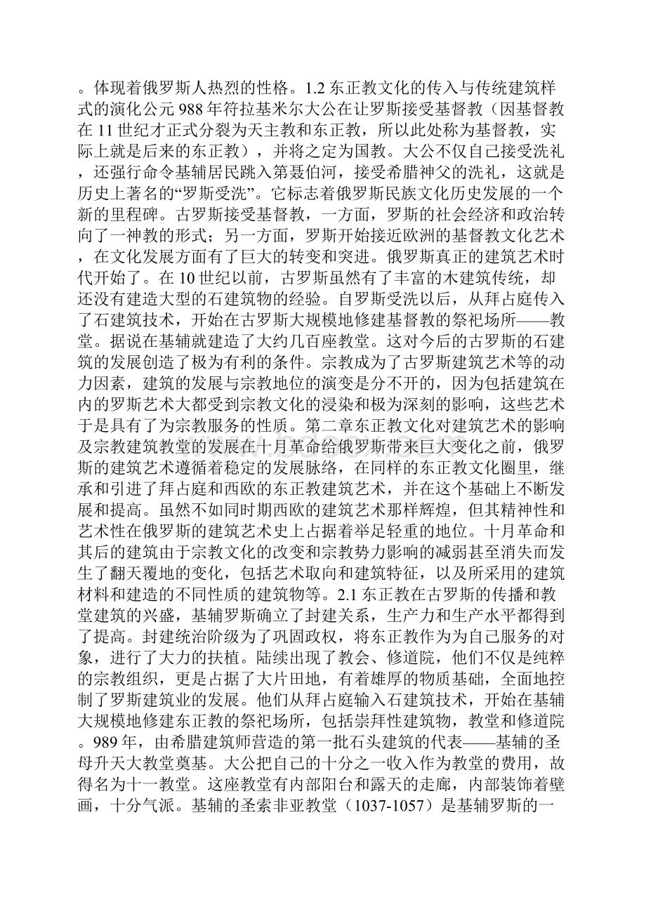 论宗教影响下的俄罗斯建筑艺术.docx_第3页