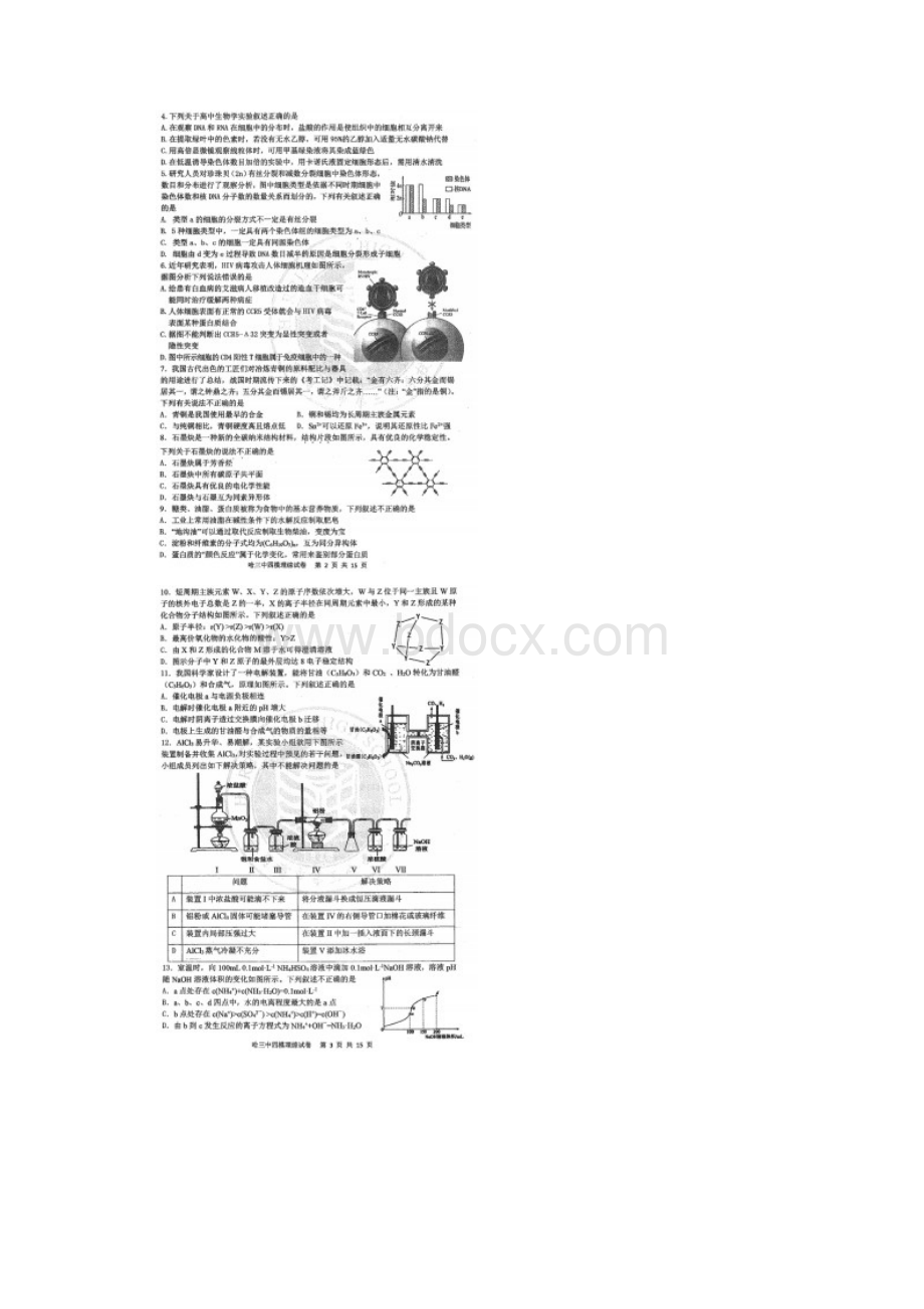 黑龙江省哈三中高三下学共期第四次模拟考试理科综合.docx_第2页