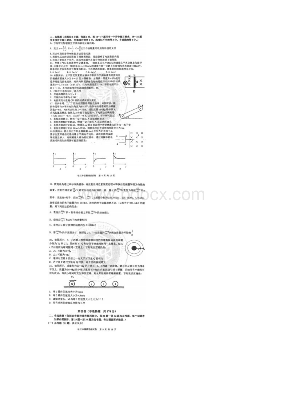 黑龙江省哈三中高三下学共期第四次模拟考试理科综合.docx_第3页