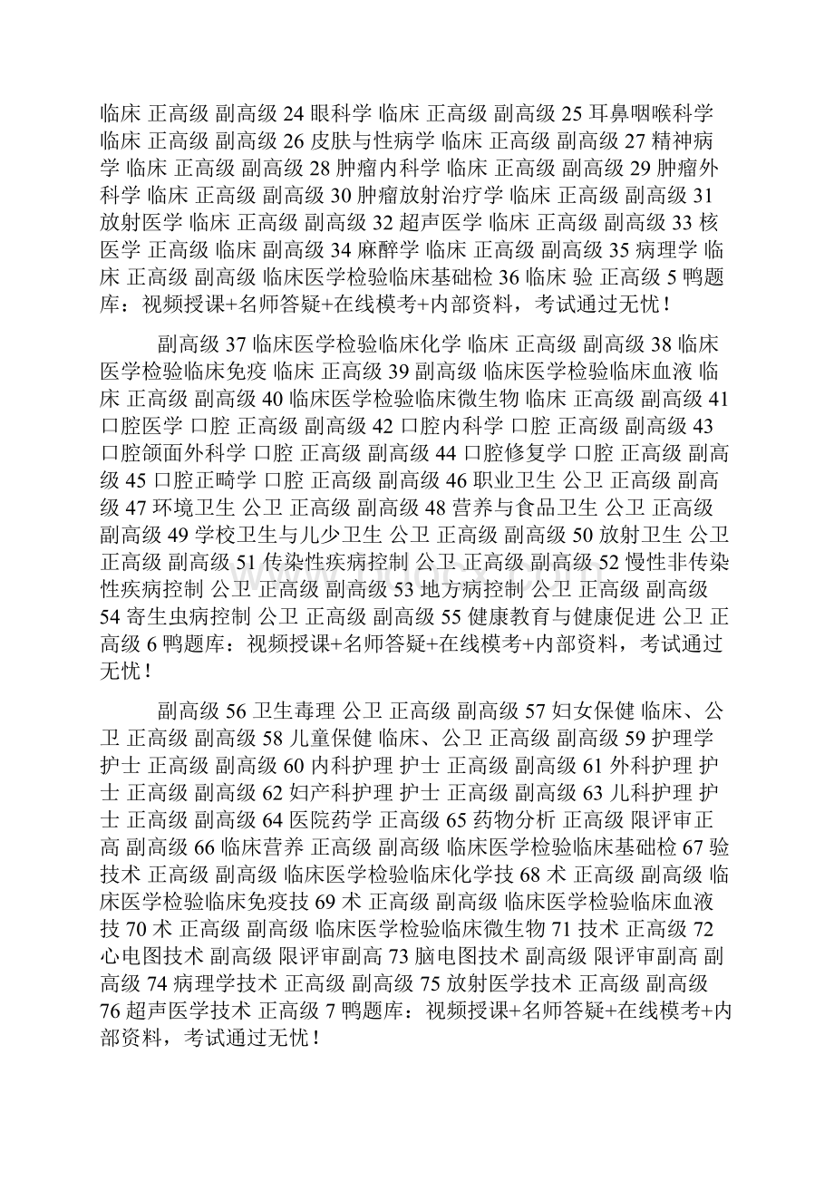 医学高级职称考试《输血技术》历年真题 完整版.docx_第3页