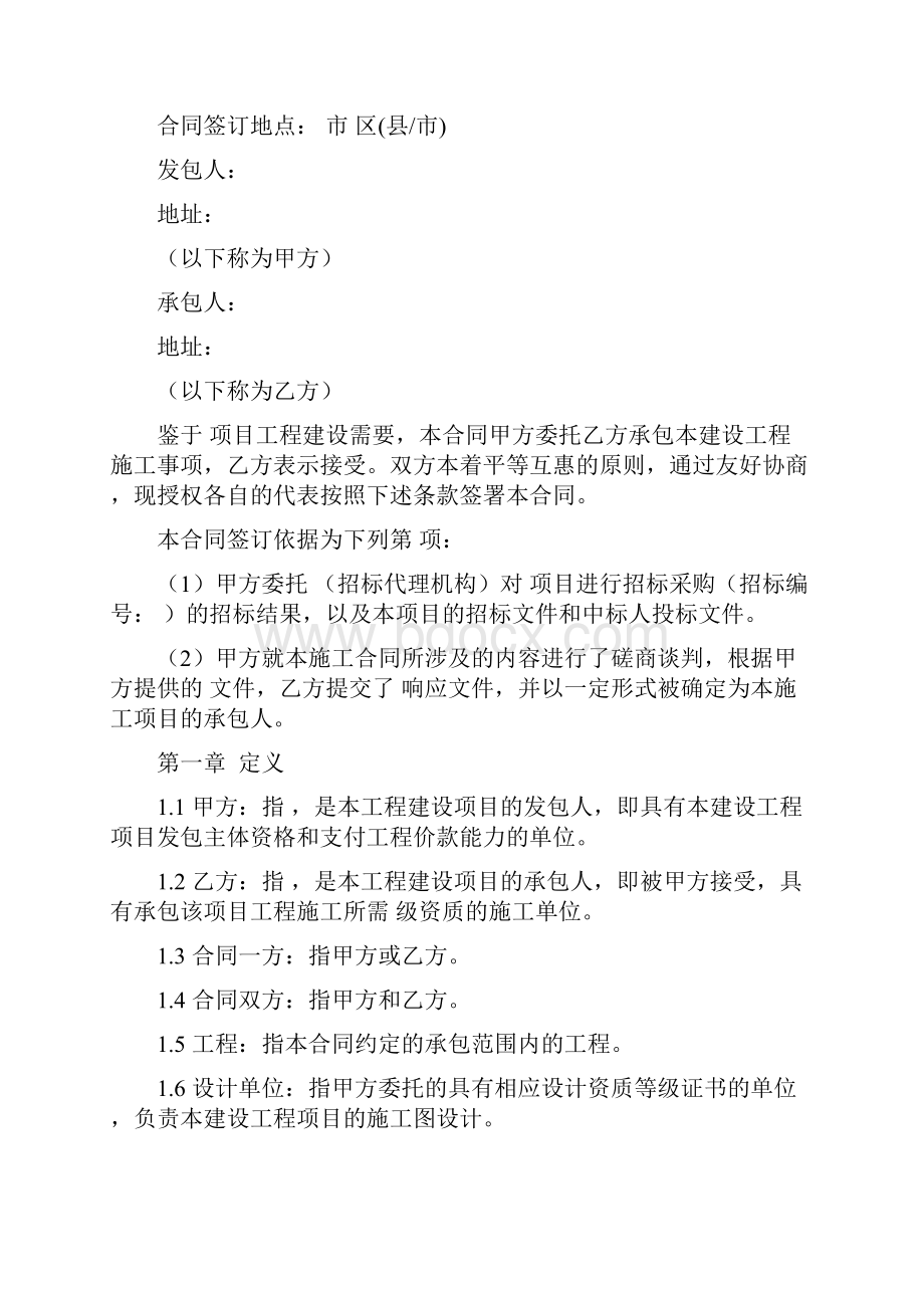 建设工程施工合同示范文本教学提纲.docx_第2页