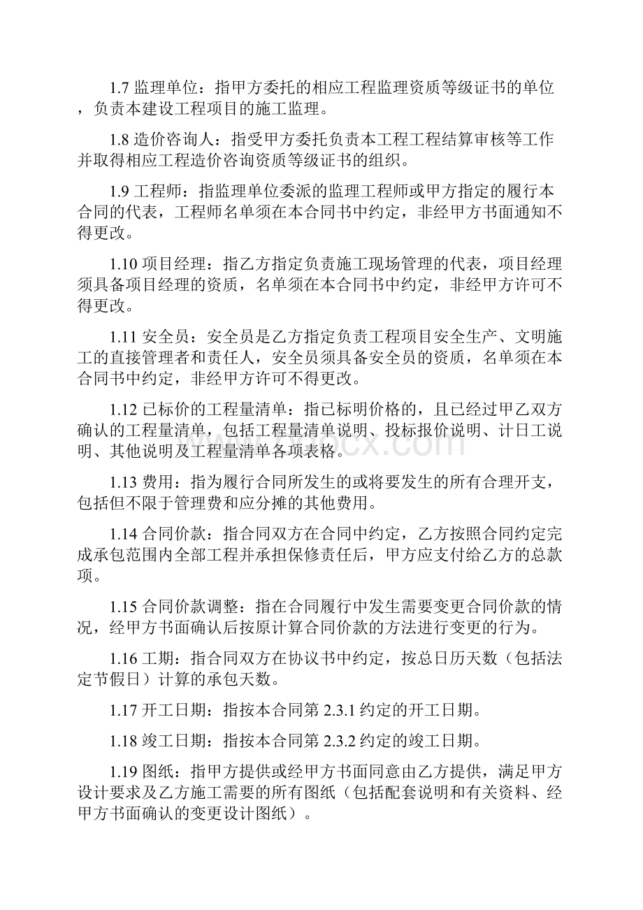 建设工程施工合同示范文本教学提纲.docx_第3页