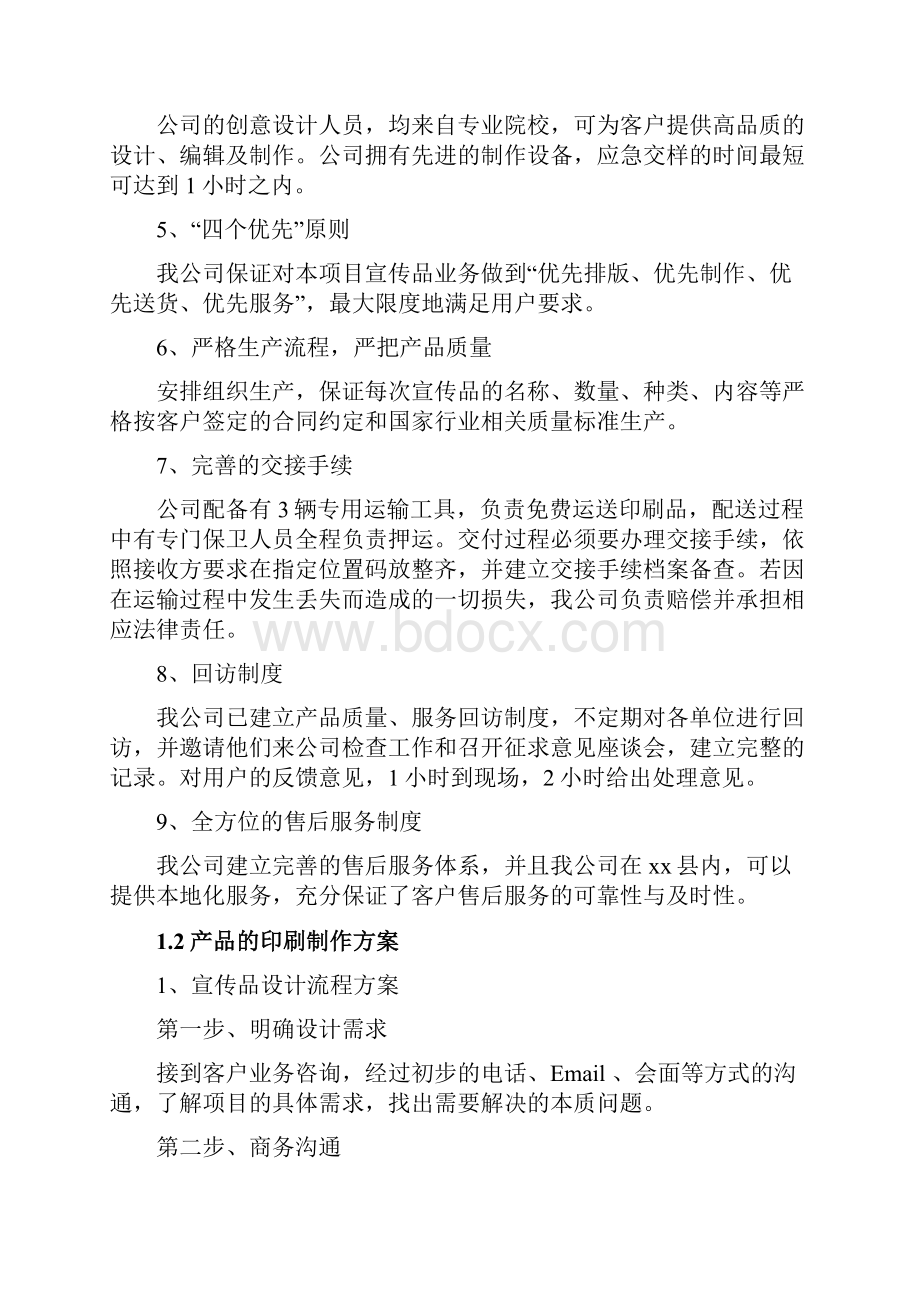 印刷品供应服务方案.docx_第2页