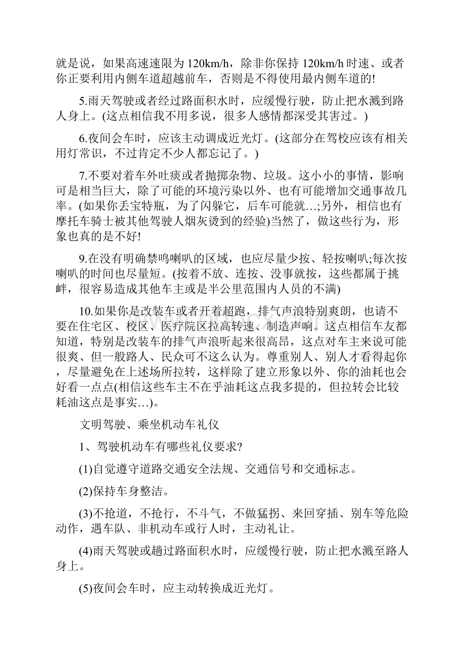 汽车驾驶礼仪.docx_第3页