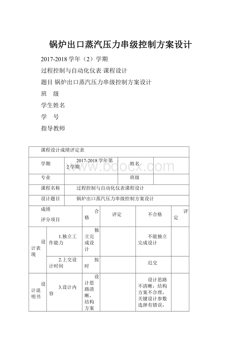 锅炉出口蒸汽压力串级控制方案设计.docx