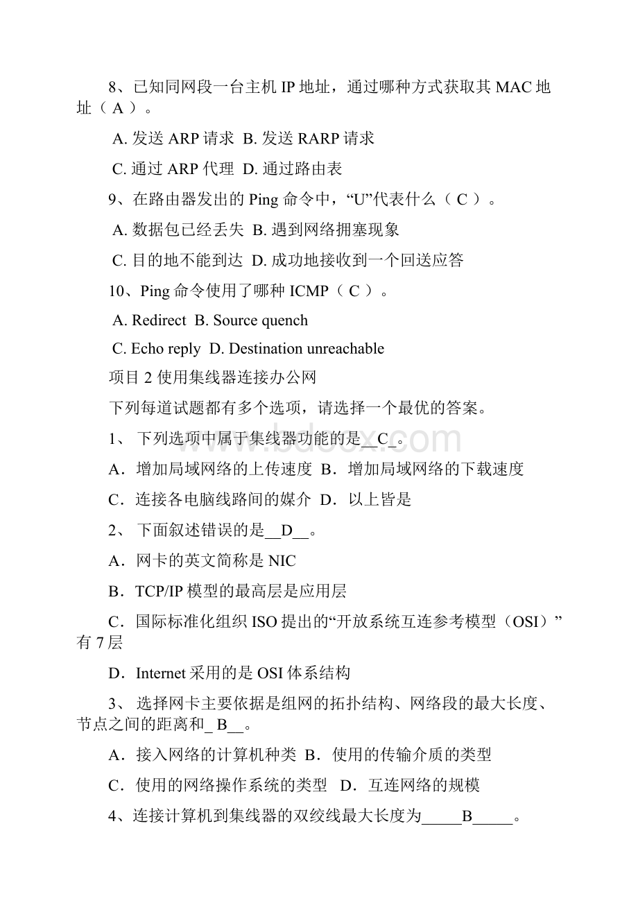 《网络组建与维护技术》习题答案.docx_第2页