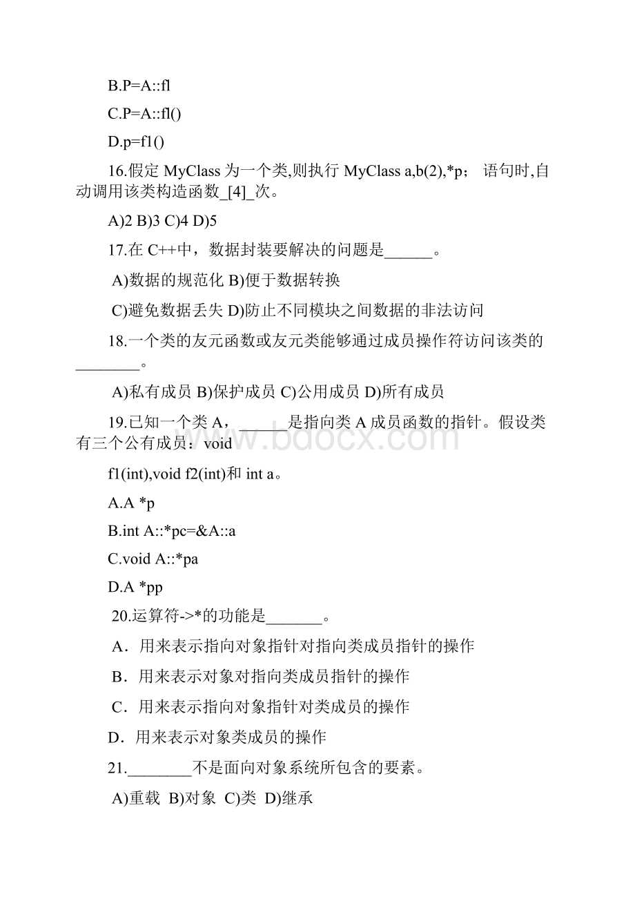 C++语言程序设计期末考试综合练习.docx_第3页