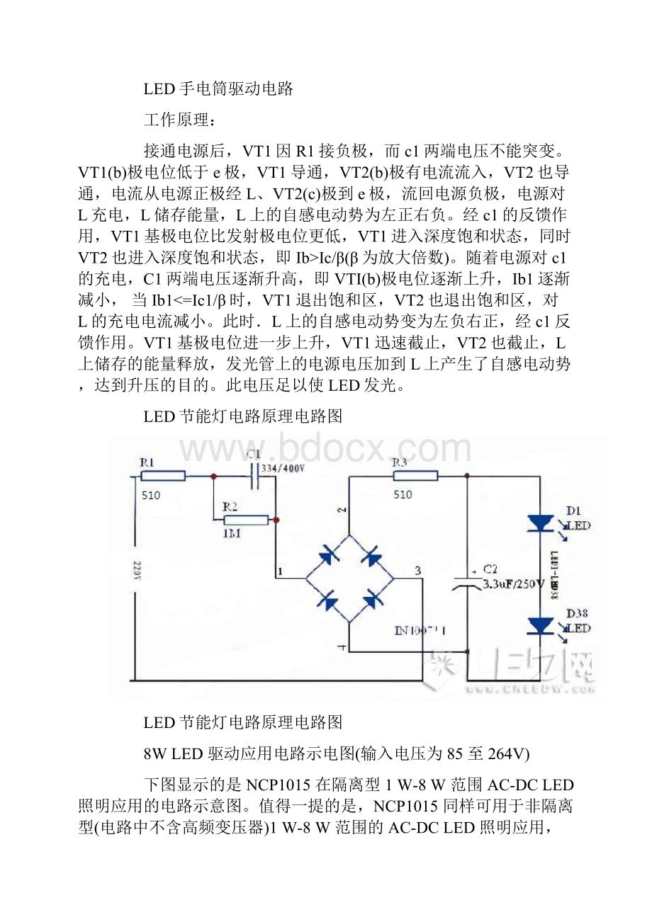 高亮光因LED照明电路图大全.docx_第3页