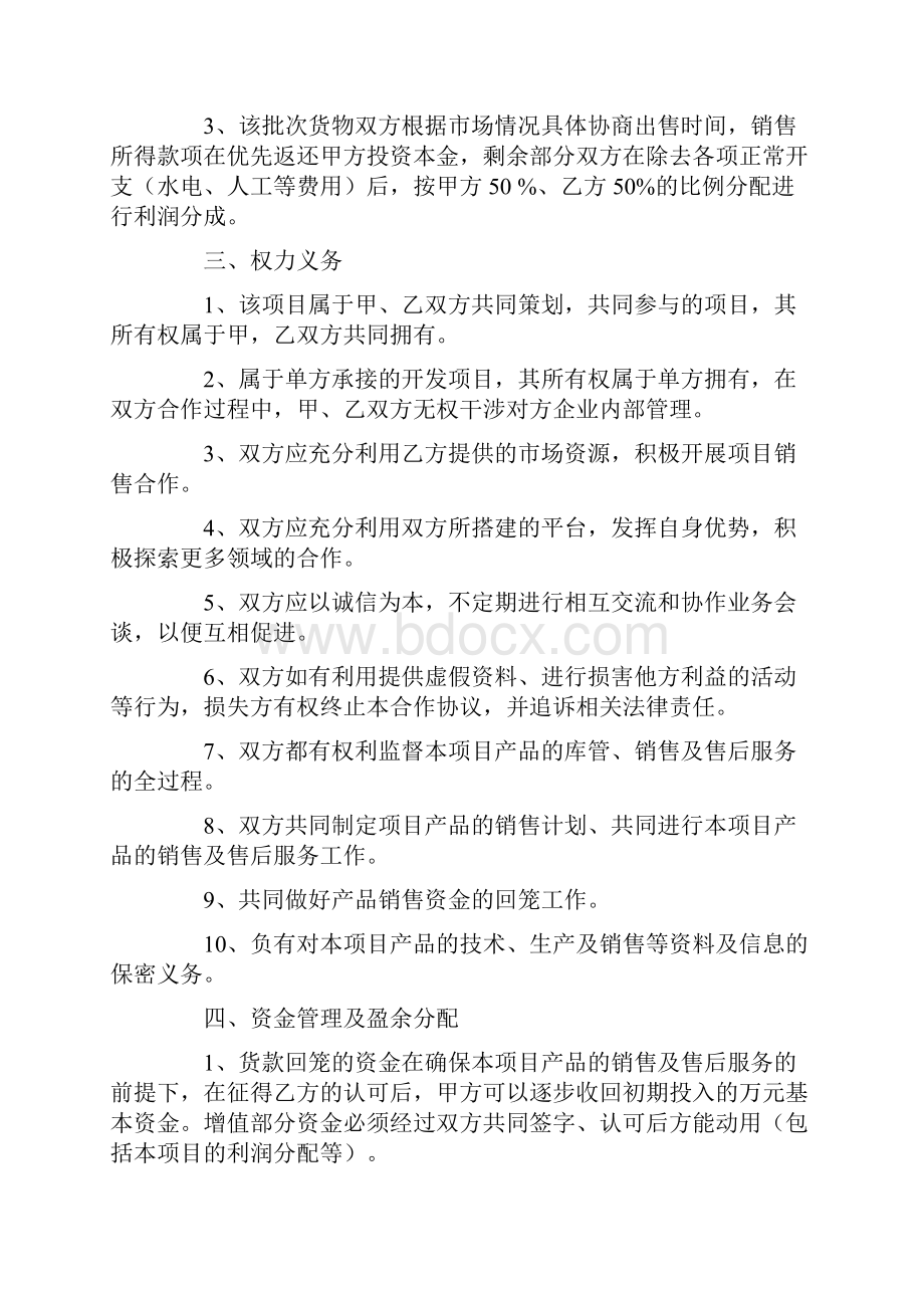 产品销售协议书.docx_第2页