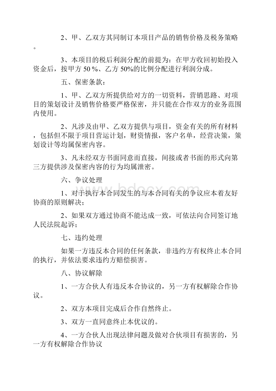 产品销售协议书.docx_第3页