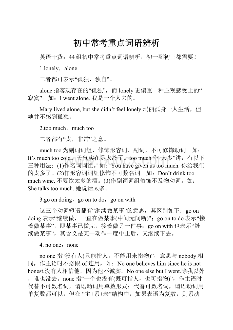 初中常考重点词语辨析.docx_第1页