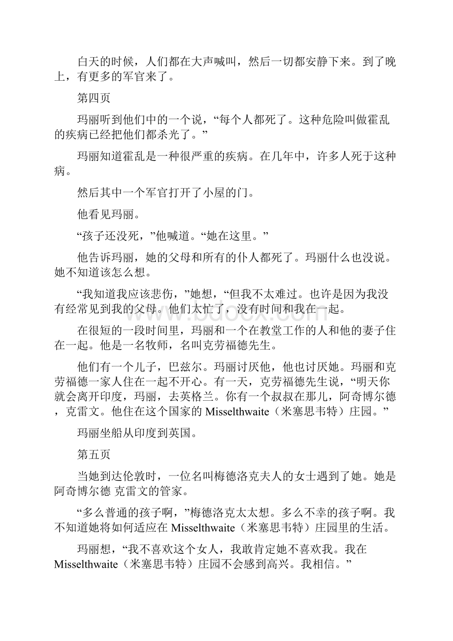 秘密花园津津有味中文翻译.docx_第2页