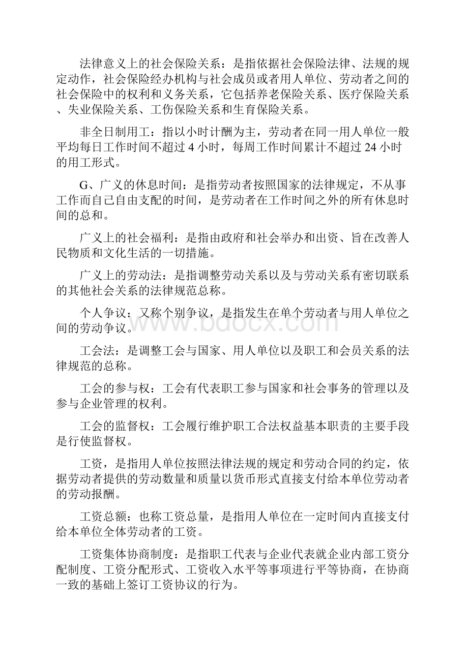 劳动与社会保障法名词解释超全doc资料.docx_第2页