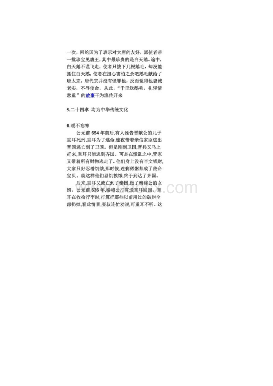 传统文化素材.docx_第3页