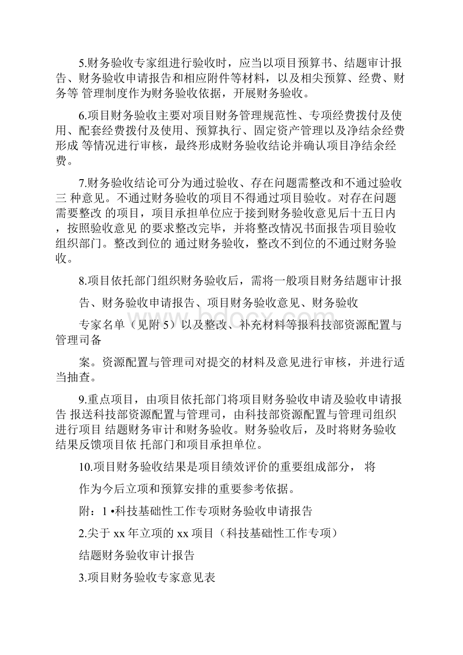 财务审计与财务验收要求及格式.docx_第2页