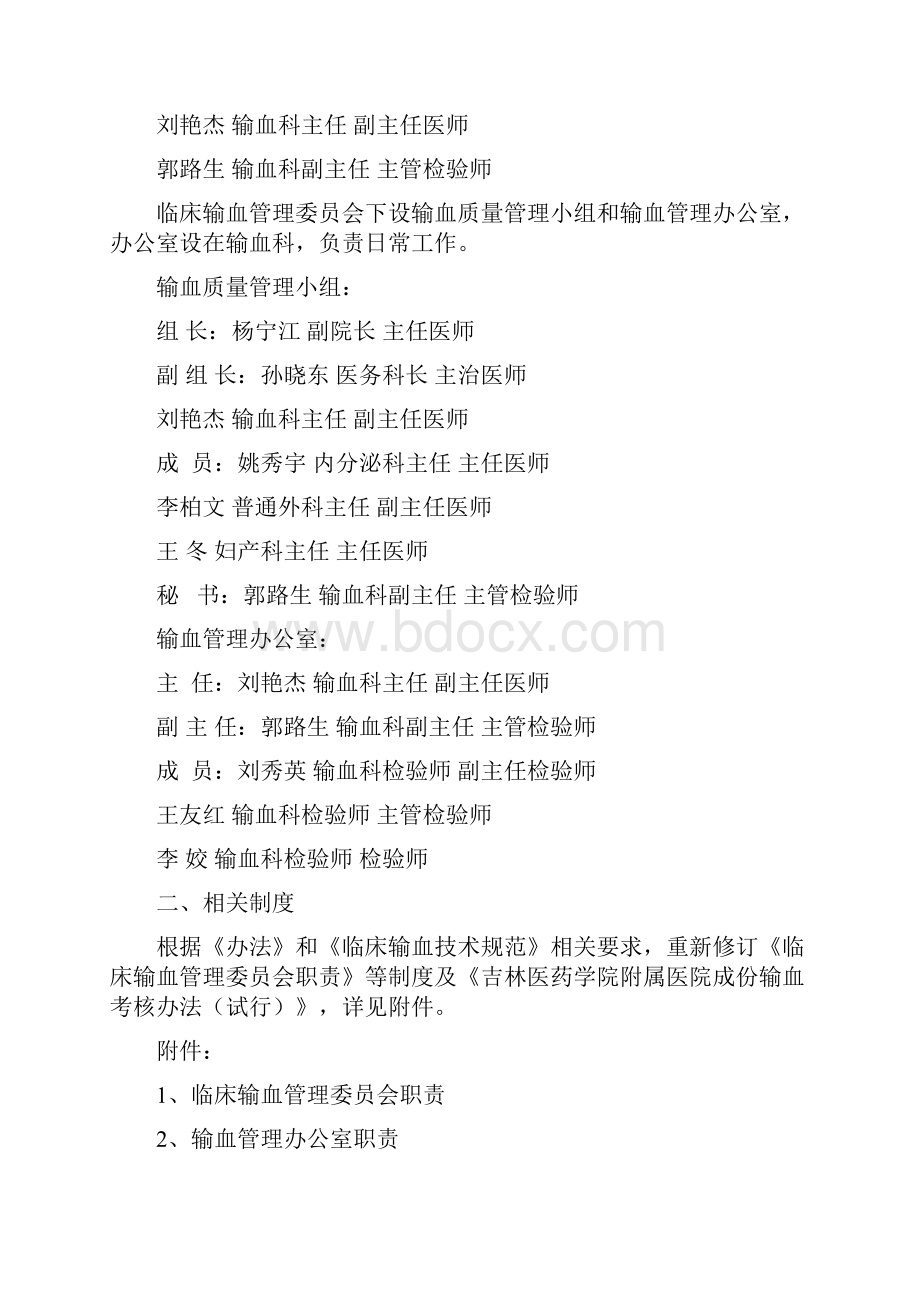 临床输血管理委员会相关制度修定1.docx_第2页