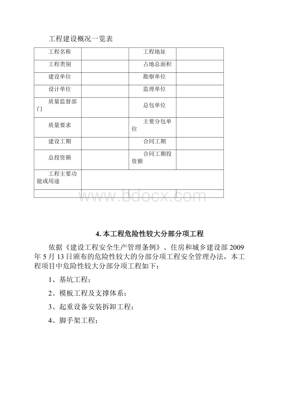 危险性较大工程监测方案.docx_第3页