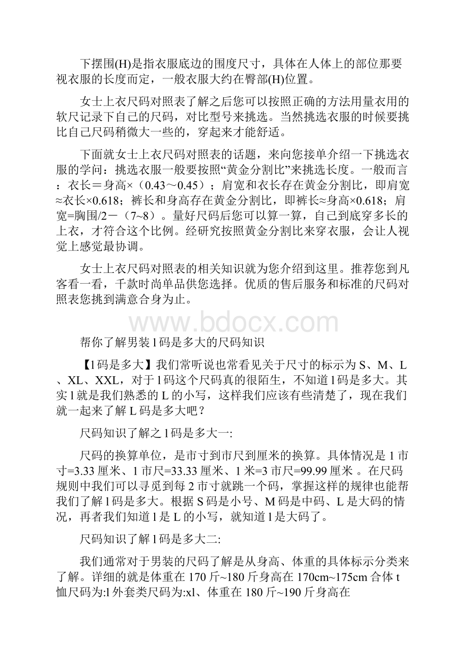 衣服尺码对照表要点.docx_第2页