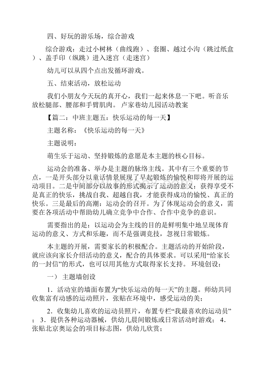 最新中班走迷宫体育教案.docx_第3页